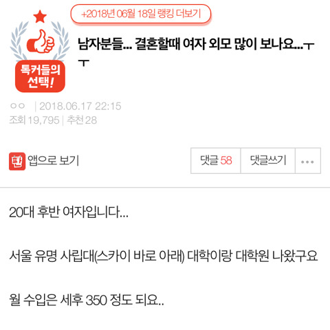 남자분들... 결혼할때 여자 외모 많이 보나요...ㅜㅜ | 인스티즈