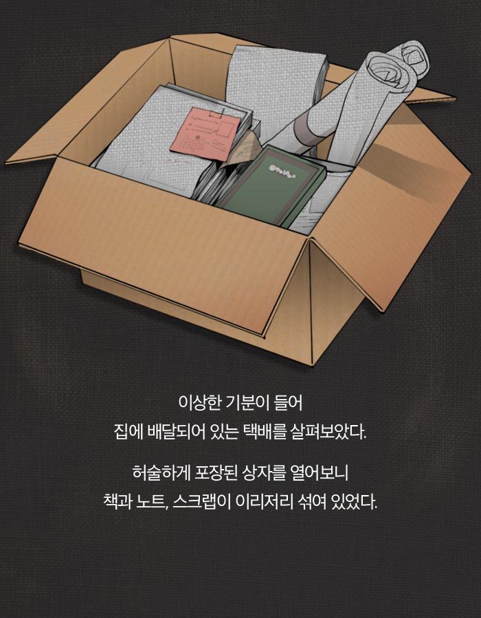 [책소개] 그녀가 내 남자친구의 유품을 훔친 이유 | 인스티즈