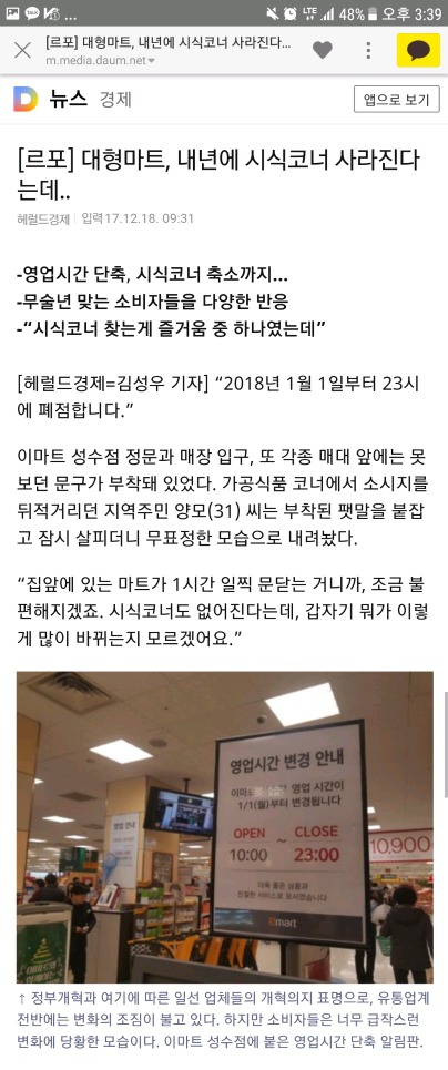 [르포] 대형마트, 내년에 시식코너 사라진다는데.. | 인스티즈