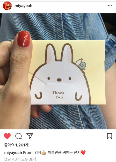 선미에게 손편지 준 여자아이돌 | 인스티즈