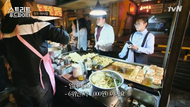 [스트리트푸드파이터] 청두 야시장 음식들 | 인스티즈