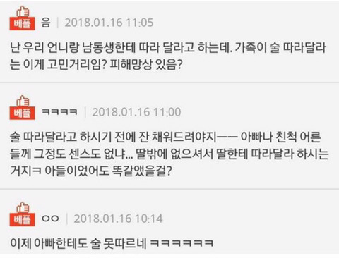 딸이 아빠한테 술따르는게 정상인가요? | 인스티즈
