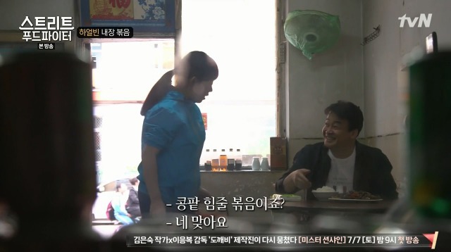 [스트리트푸드파이터] 하루에 두접시만 판다는 내장 볶음 | 인스티즈