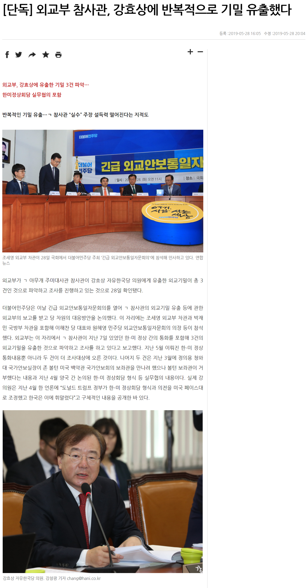 어처구니 없는 국기문란임에도 시간 지나서 자연히 묻혀버린 자한당 수사건 | 인스티즈