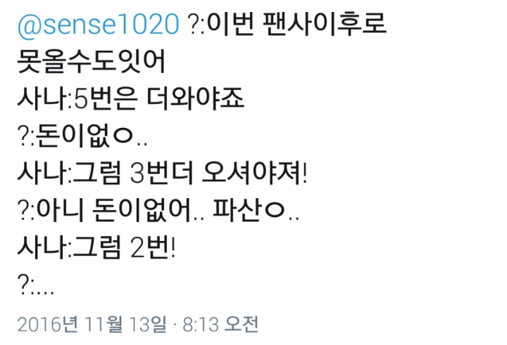트와이스 사나 팬싸 일화모음 .gif | 인스티즈