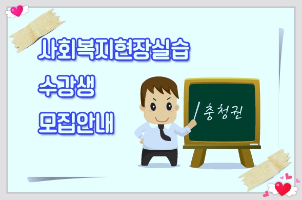 천안총신평생교육원 이미지