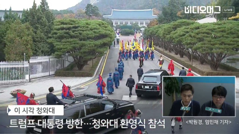 전통의장대 호위 받으며 청와대 입장하는 트럼프 차량.jpg | 인스티즈
