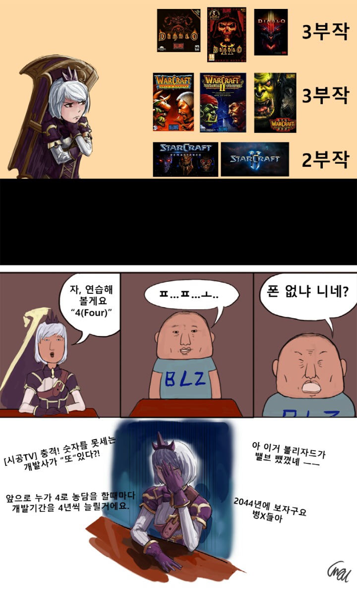 4를 모르는 블리자드.jpg | 인스티즈