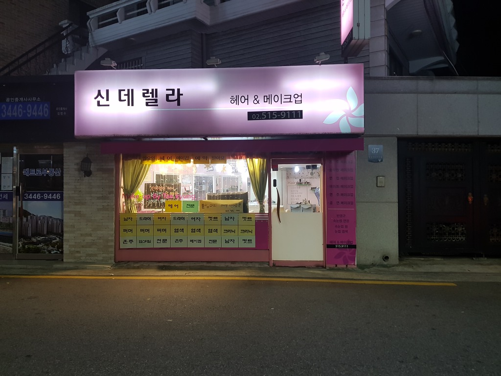 신데렐라미용실 이미지