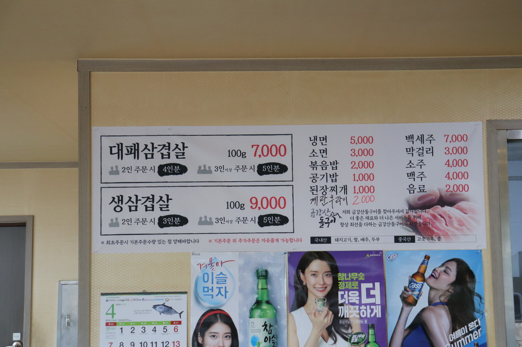 소주와삼겹살 이미지