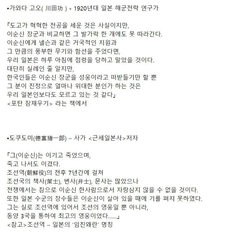 충무공 이순신에 대한 후대의 평가들 jpg | 인스티즈