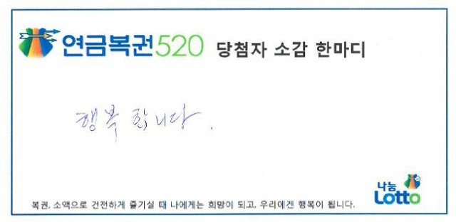 만약 복권 1등당첨 되었다면 여러분들의 소감한마디 | 인스티즈