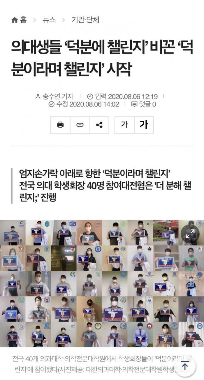 의대생들이 하고 있는 챌린지 논란 | 인스티즈