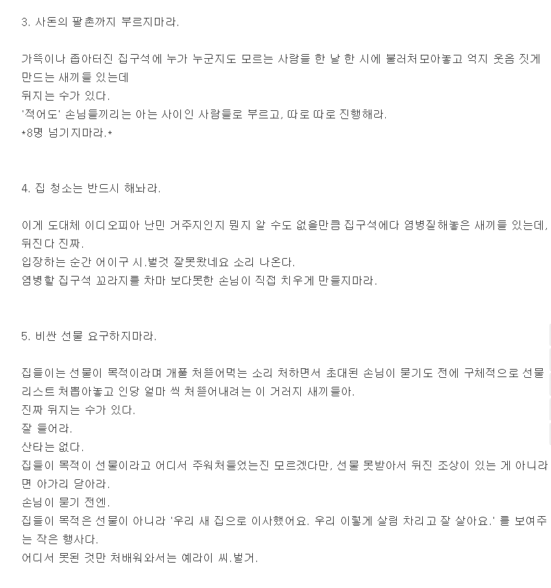 집들이 예절 알려준다 이예의없는 새끼들아 | 인스티즈