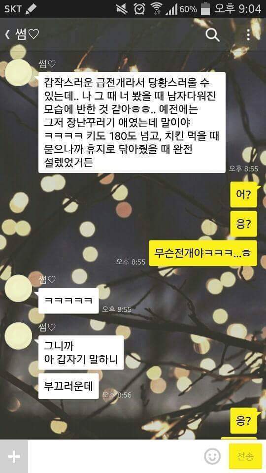 썸녀 여자친구로 굳히기 | 인스티즈