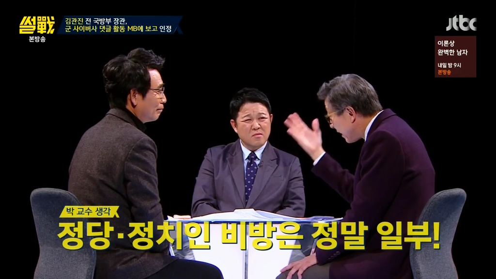 썰전이 박형준때문에 노잼이라고 하더라도 봐야하는 이유 . jpg | 인스티즈