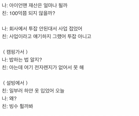 웃대인의 상식이 이상한 친구 이야기.jpg | 인스티즈