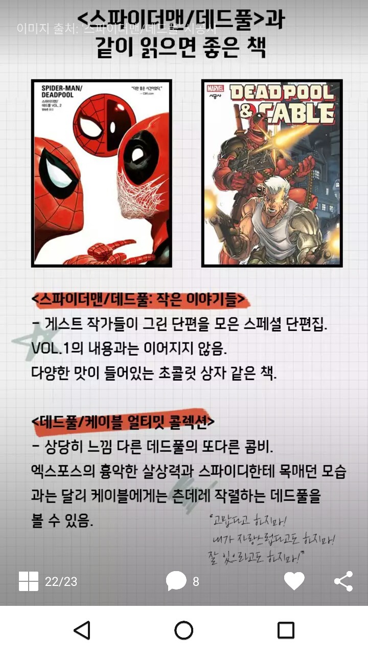 마블의 문제적 빨갱이 콤비! | 인스티즈