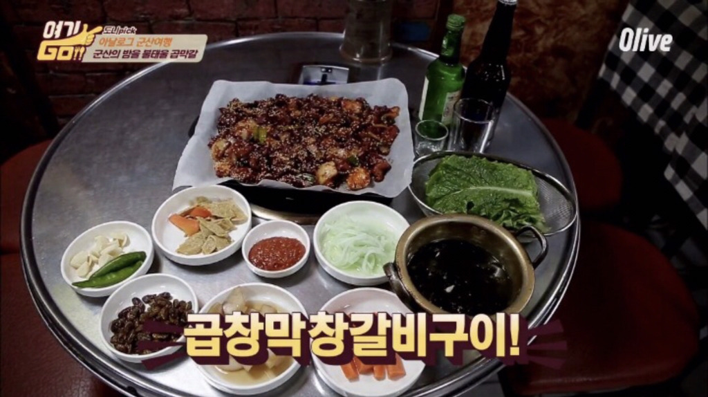 술 안주로 좋을거 같은 군산 곱창 막창 갈비 구이.jpg | 인스티즈