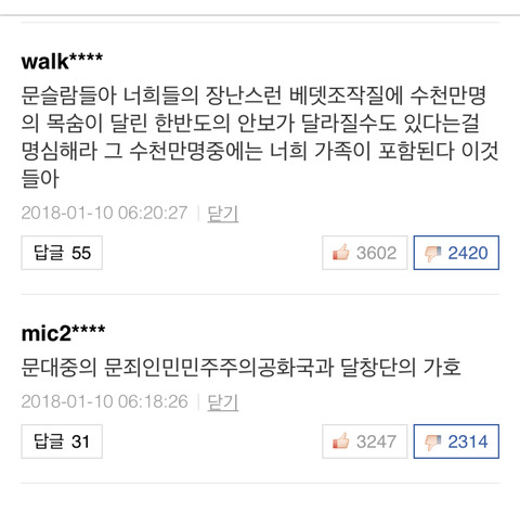 날이 갈수록 심해지는 +네이버+옵알단(일베+박사모)들의 분탕과 여론조작 | 인스티즈