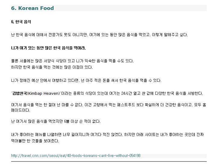CNN에서 추천하는 한국식당 | 인스티즈