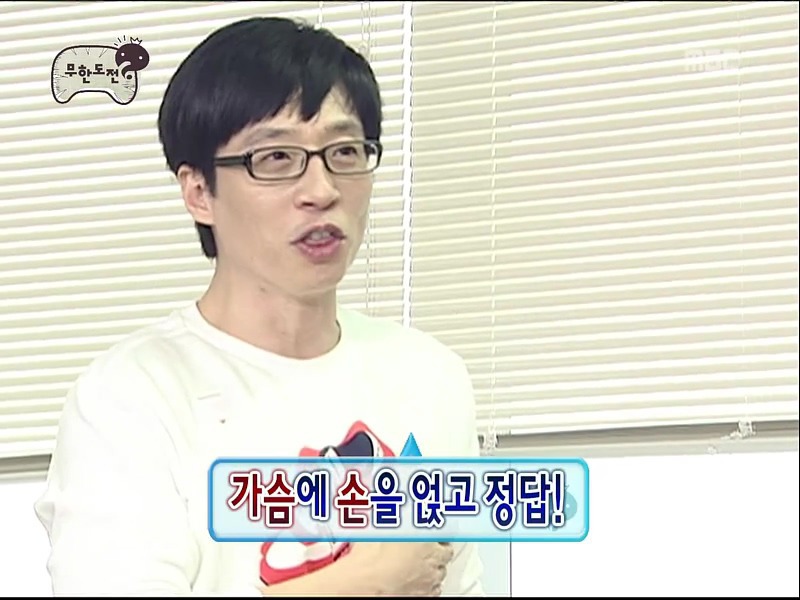 [무도] 유재석의 가슴 위치를 짚어주세요 | 인스티즈