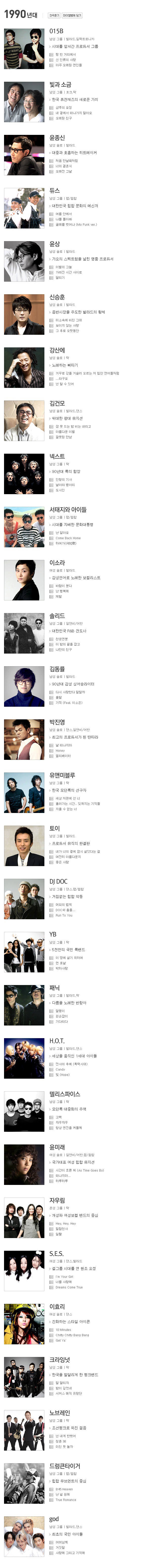 전문가들이 선정한 대한민국 가요계 역대 레전드 가수 100인.jpg | 인스티즈