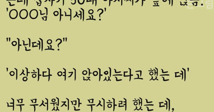 여성분들 혼자 카페에 있을때 조심하세요(모배ㅇ) | 인스티즈