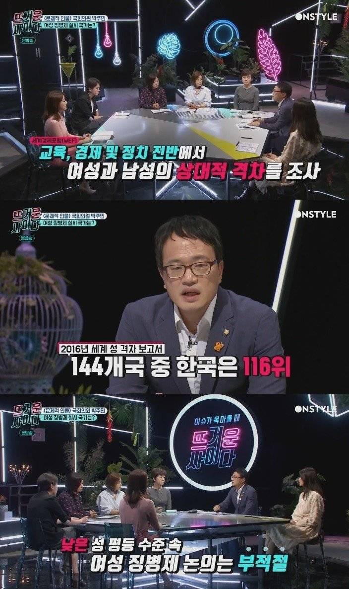 박주민 : 현재 성평등 지수에서 여성 징병 이야기는 부적절하다 | 인스티즈