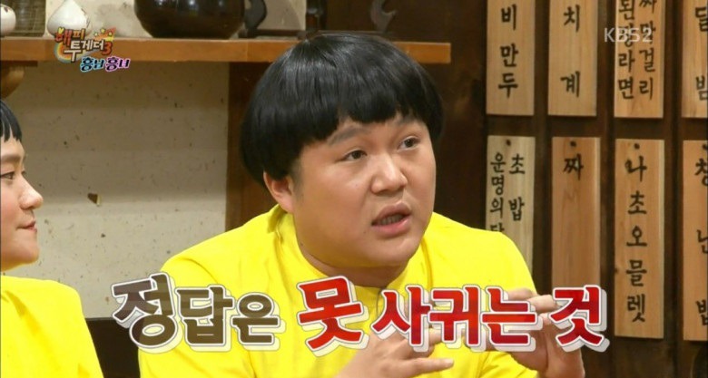 조세호가 여자 꼬시는 방법 | 인스티즈
