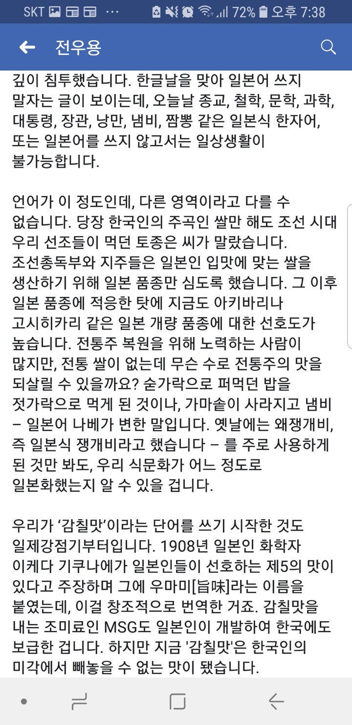 전우용 페이스북 | 인스티즈