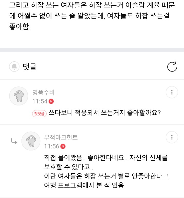 이슬람 여자들이 왜 히잡을 쓰는지 이해하게 됐음 | 인스티즈