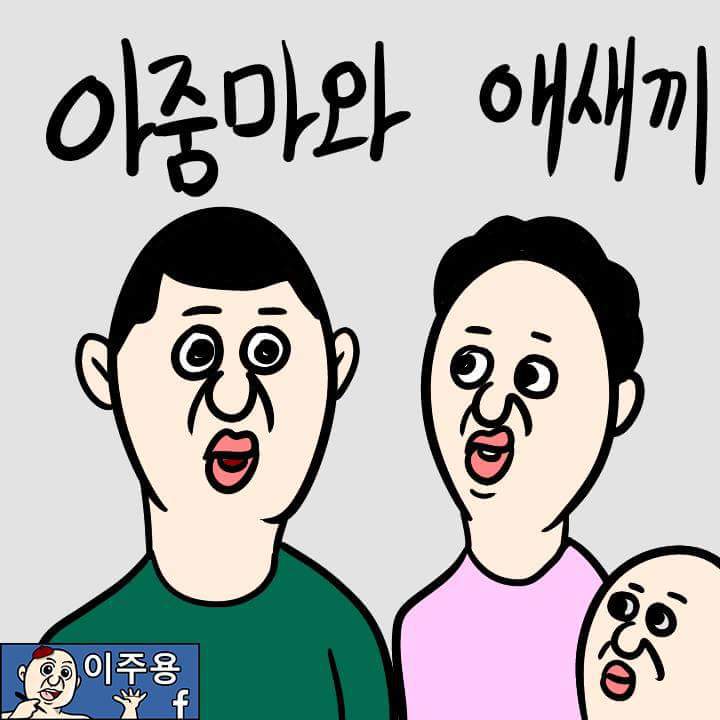 아줌마와 베이비 | 인스티즈