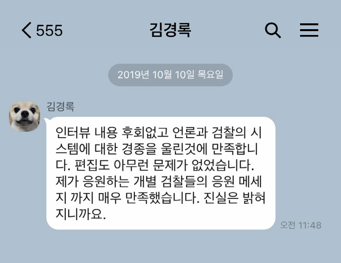 10월 10일 오전 김경록씨가 유시민 이사장에게 보낸 문자 | 인스티즈