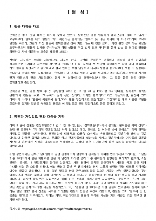 문희준 지지철회 성명서 .jpg | 인스티즈