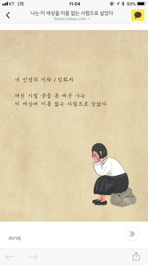 나는 이 세상을 이름없는 사람으로 살았다 | 인스티즈