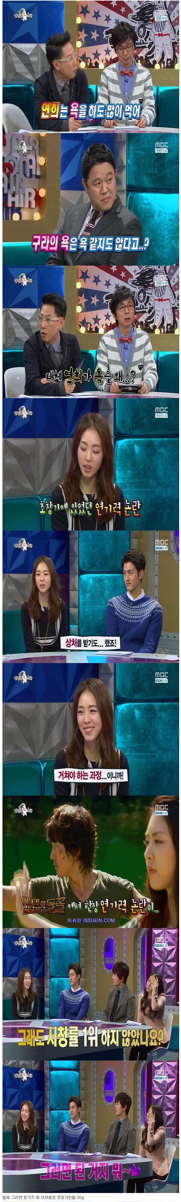 이연희는 하도 욕을 많이 먹어서 | 인스티즈