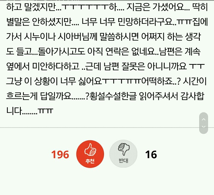 시어머니가 저의 너무 민망한 모습을 봤어요... | 인스티즈