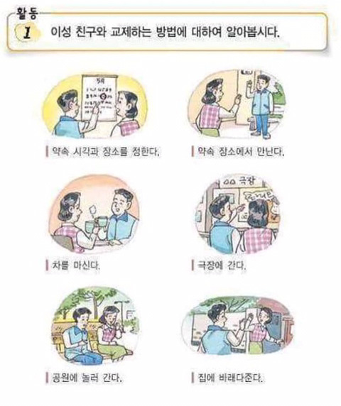 이성 친구와 교제하는 방법.jpg | 인스티즈