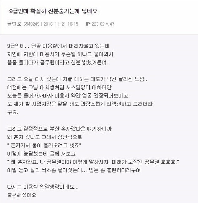 공무원이라고 신분 밝히니까 저를 대하는 태도가 달라진 느낌.. | 인스티즈