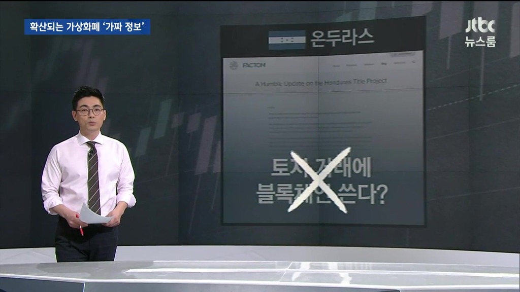 가상화폐 가짜뉴스들 | 인스티즈