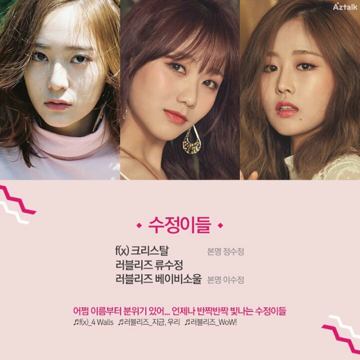 걸그룹 동명이인 모음 | 인스티즈