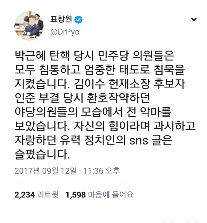 표창원 트윗 | 인스티즈