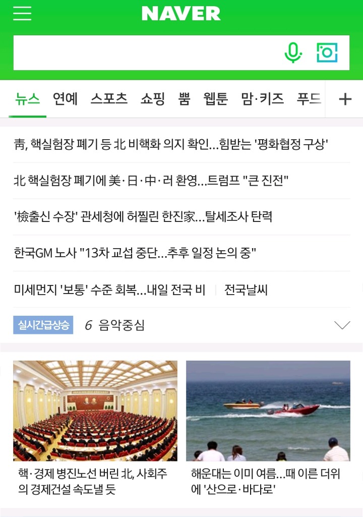 드루킹이 사라진 네이버 | 인스티즈