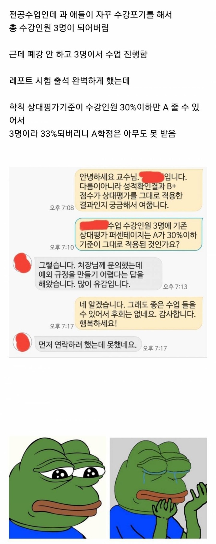 전공수업 1등인데 b+나옴 | 인스티즈