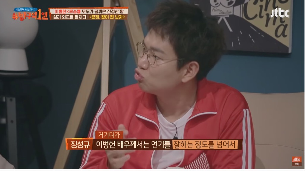 이병헌이 광해에서 가장 욕심냈다는 장면 | 인스티즈