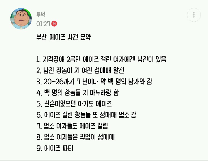 부산 에이즈 파티 | 인스티즈