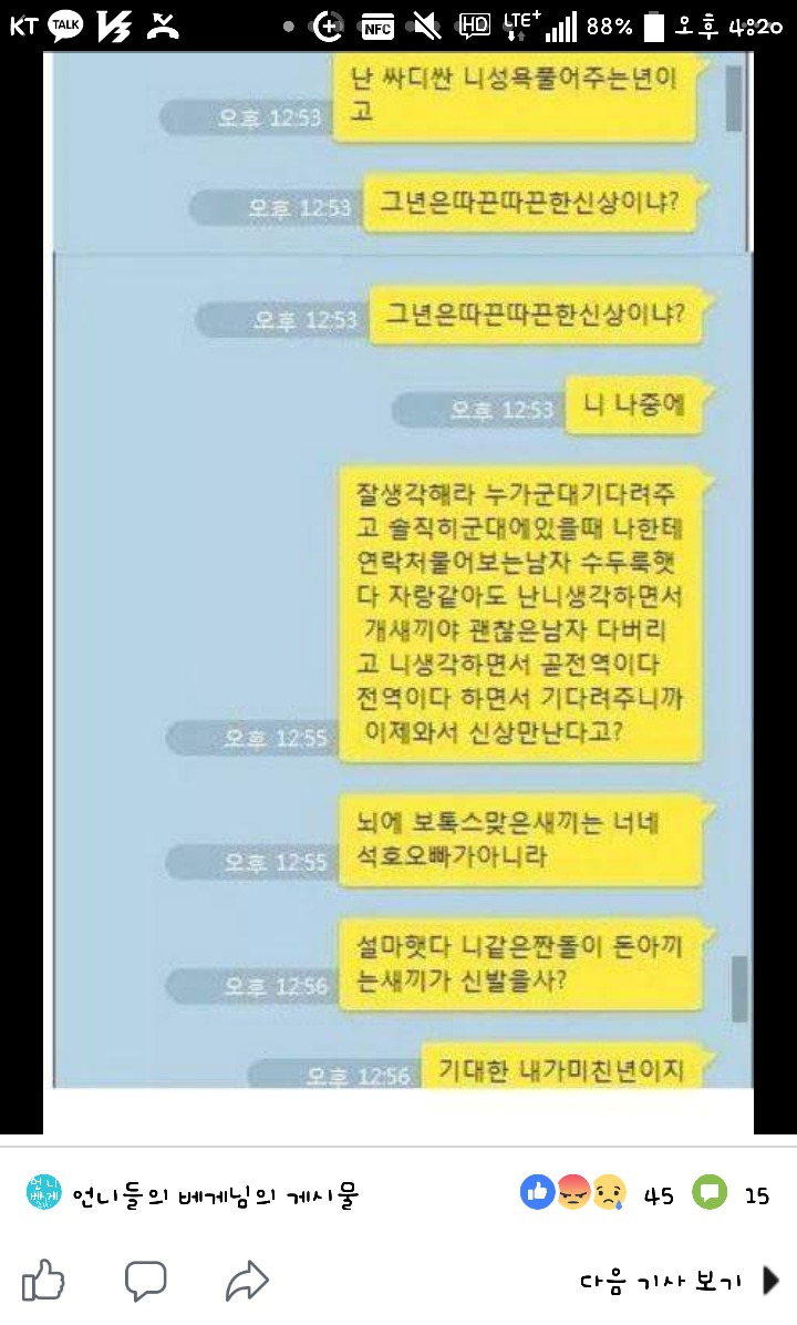 군대 기다려준 여자친구 뒤통수 친 남자 | 인스티즈