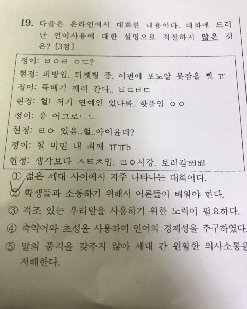 시험문제에 나온 급식체 | 인스티즈