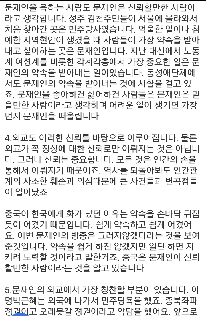 문재인 외교가 성공하고 있는 이유 | 인스티즈